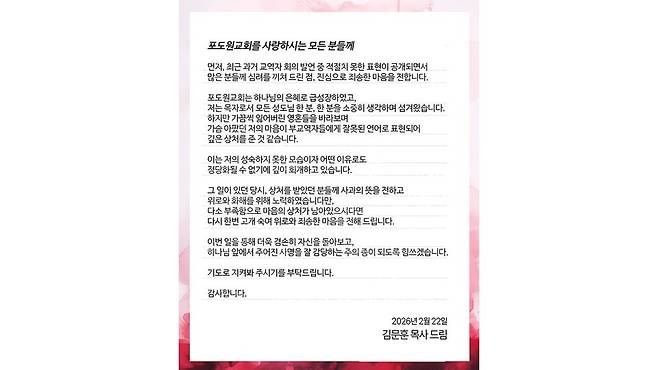 김문훈 목사는 폭언 기사가 나오자 이틀 만에 입장문을 내고 상처받은 부교역자들에게 사과한다고 말했다. 하지만 어떤 책임을 질 것인지 밝히지 않았다. 포도원교회 홈페이지 갈무리