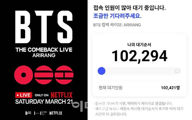 광화문 공연 포스터(왼쪽), 놀 티켓 예매 대기 화면(사진=빅히트뮤직, 놀 티켓)