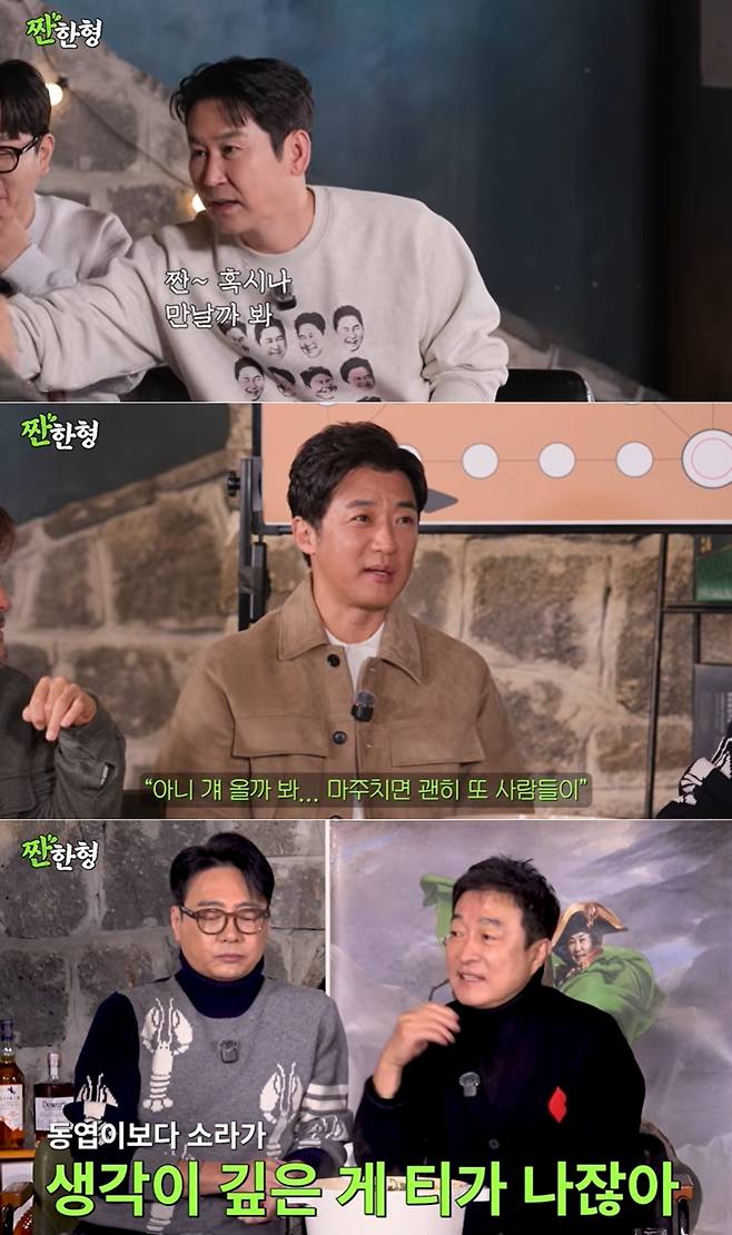 유튜브 채널 '짠한형 신동엽'