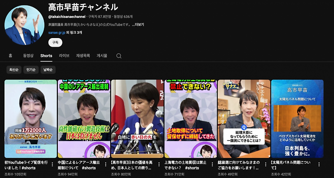 아사히신문이 다카이치 총리 관련 조회 수 상위 100개 영상을 분석한 결과, 약 50%가 '긍정적' 성격의 영상으로 분류됐다. 반면 중도개혁연합 관련 상위 영상은 80%가 '부정적'으로 나타났다. 다카이치 사나에 총리 유튜브 채널