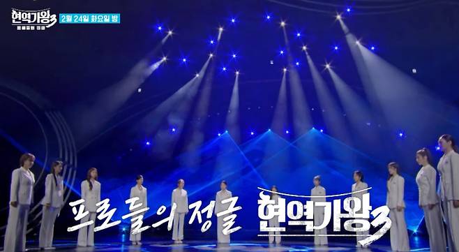 '현역가왕3' 준결승전 2R