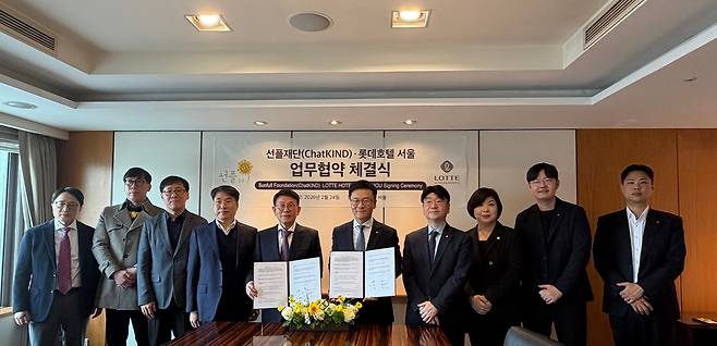 24일 오후 서울 중구 서울 롯데호텔에서 열린 챗카인드와 롯데호텔 MOU 체결식 모습./선플재단