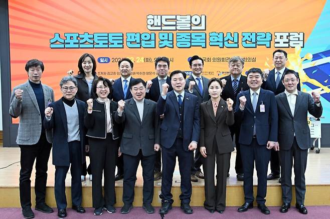 24일 국회 의원회관에서 열린 ‘핸드볼의 스포츠토토 편입 및 종목 혁신 전략 포럼’에서 조계원 의원(앞줄 왼쪽 다섯번째) 등을 비롯한 참가자들이 기념 촬영을 하고 있다. 한국핸드볼연맹 제공