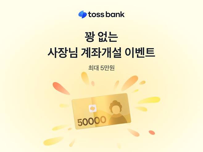 토스뱅크 제공