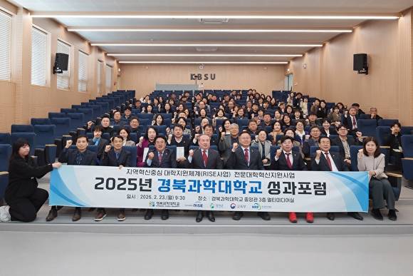경북과학대가 23일 대학 중앙관 멀티미디어실에서 ‘RISE사업 및 혁신지원사업 성과공유회’를 열고 지난해 혁신사업 성과를 공유했다. [사진=경북과학대]