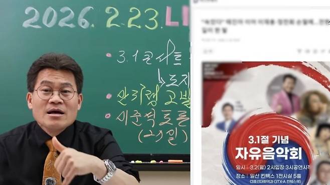 전한길 씨가 유튜브 채널을 통해 ‘3·1절 기념 자유음악회’를 언급하고 있다. (유튜브 화면 캡처)
