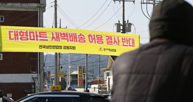 ▲ 정부와 여당이 대형마트의 새벽배송 허용을 추진하기로 하자 소상공인·자영업자들의 반발이 거세지고 있는 가운데 23일 춘천 소양로 1가 번개시장 앞에 대형마트 새벽배송 반대 현수막이 걸려있다. 방도겸 기자