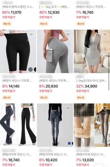 패션 플랫폼에서 판매 중인 의류에 ‘뼈말라 하체’, ‘-3kg’, ‘팔뚝소멸핏’ 등 말라 보이는 효과를 강조한 문구가 사용되고 있다. 패션 플랫폼 페이지 캡쳐