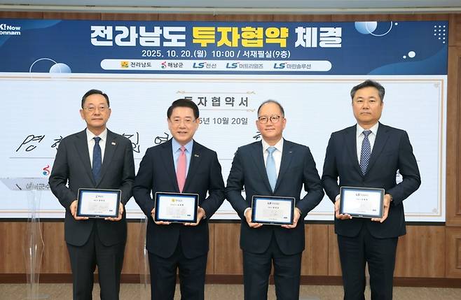 지난 1월 전남도청에서 명현관 해남군수(왼쪽), 김영록 전남도지사, 홍영호 LS머트리얼즈 대표이사, 김병옥 LS마린솔루션 대표이사가 해상풍력 배후항만 조성 업무협약을 맺었다. [해남군]