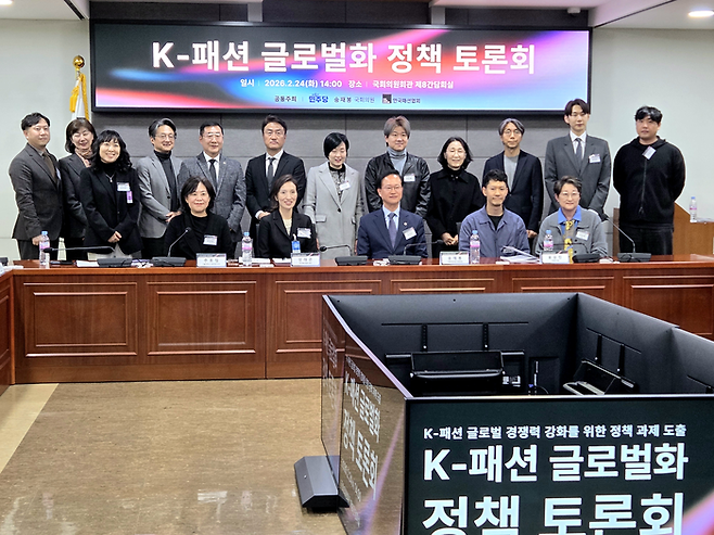 24일 서울 여의도 국회의사당 국회의원회관에서 열린 ‘K패션 글로벌화 정책 토론회’에서 참석자들이 기념사진을 촬영하고 있다. [김혜진 기자]