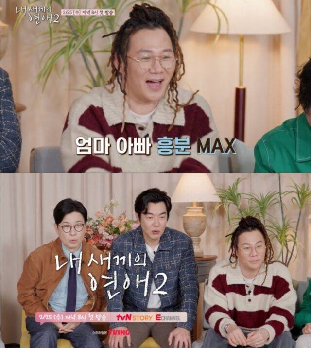 '내 새끼의 연애2'/tvN STORY & E채널'