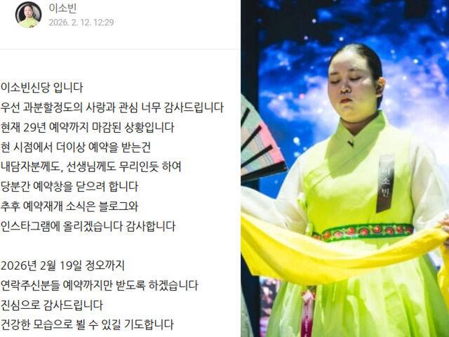 이소빈 신당 예약이 29년까지 꽉차며 인기를 끌고 있다. / 이소빈 신당 블로그