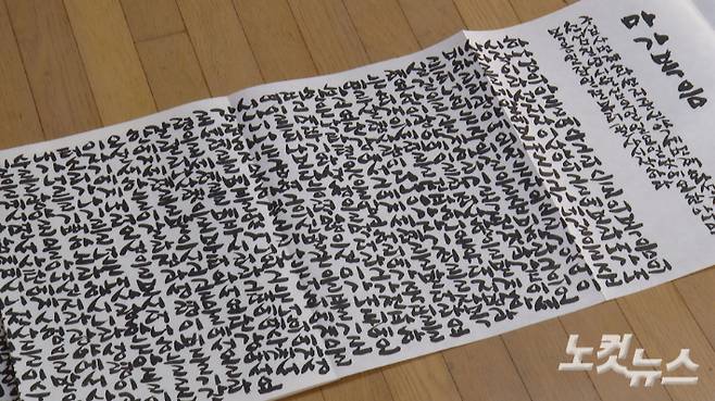 석창우 화백의 성경 필사. 석 화백은 8년여 간의 성경, 찬송, 성가 필사를 통해 고유의 서체 '석창우체'를 완성했다. 오요셉 기자