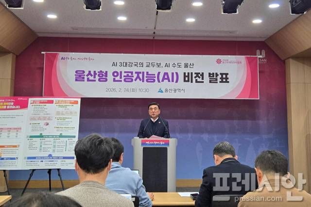 ▲김두겸 울산시장이 24일 오전 시청에서 울산형 인공지능 비전 발표를 가졌다.ⓒ프레시안(김제철)