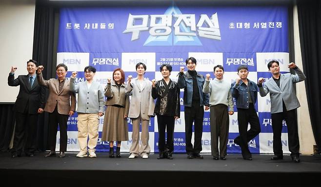 사진=MBN '무명전설'