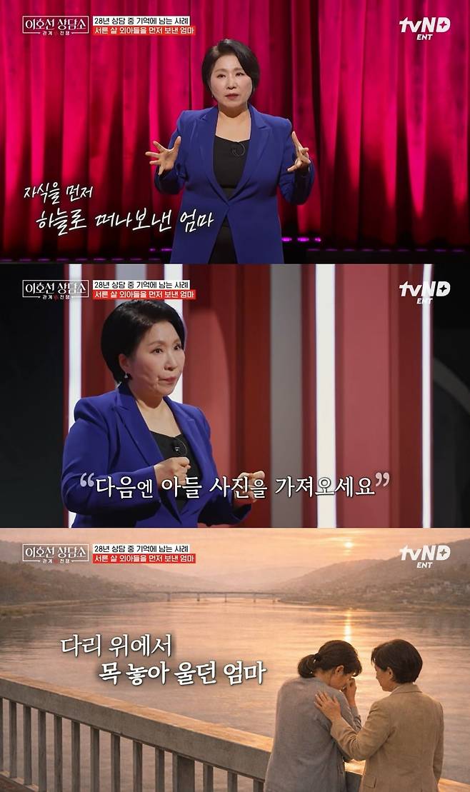 사진 = tvN '이호선 상담소'