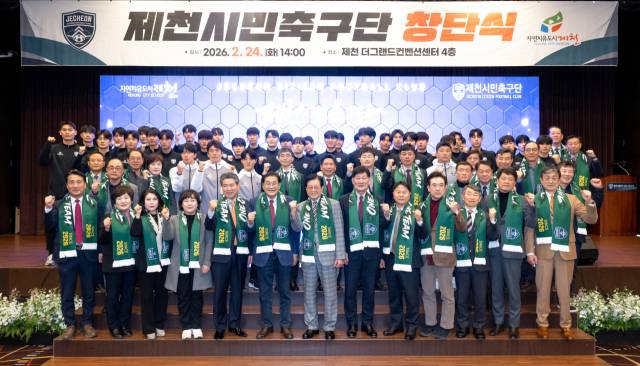 제천시민축구단 창단식.제천시 제공