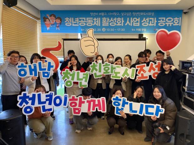 해남군이 청년층의 지역 정착과 자립을 지원하기 위해 주거·일자리·문화·복지를 아우르는 종합 청년정책을 본격적으로 추진한다. 사진은 청년공동체 활성화사업 성과보고회 모습. 해남군 제공