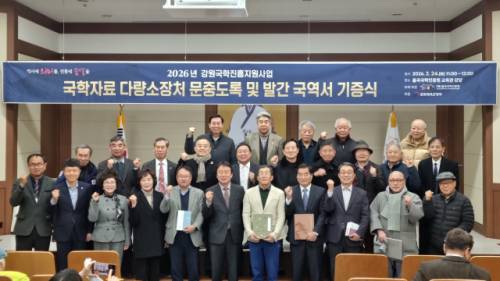 ◇율곡국학진흥원은 24일 진흥원 교육관 강당에서 ‘2026 국학자료 다량소장처 문중도록 및 발간 국역서 기증식’을 개최했다. 사진=진흥원 제공.