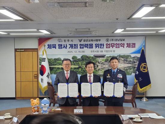 지난해 12월 16일 조규일 진주시장과 권영민 공군교육사령부 사령관, 고영진 경남일보 대표이사 회장이 민관군 상호 협력하기로 뜻을 모아 상호 합의서(MOU)를 체결했다.