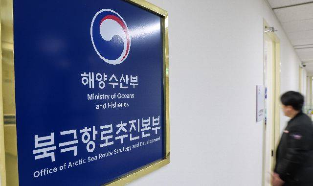 해양수산부 북극항로추진본부. 김종진 기자 kjj1761@