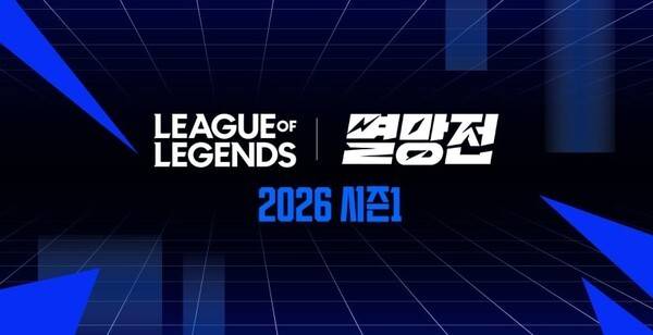 SOOP, '2026 LoL 멸망전 시즌 1' 개최. [출처=SOOP]