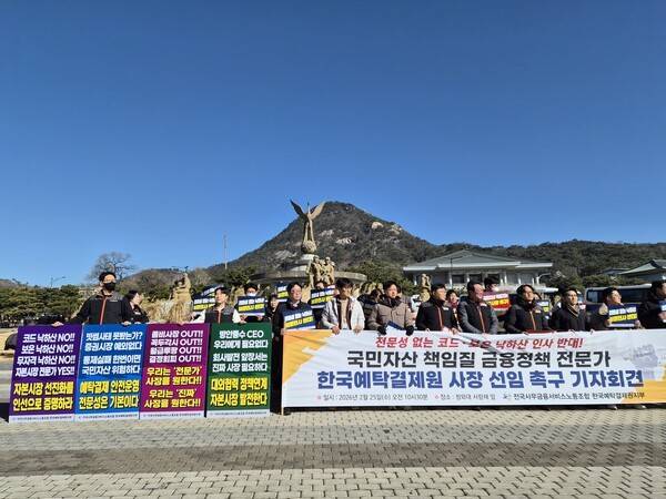 25일 청와대 사랑채 앞에서 전국사무금융서비스노동조합이 한국예탁결제원 신임 사장으로 금융정책 전문가 선임을 촉구하고 있다. [출처= 최수진 기자]