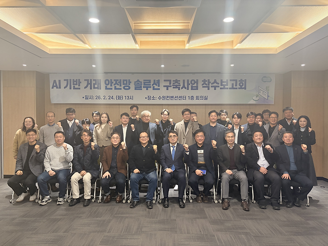 ▲'AI 기반 거래 안전망 솔루션 개발' 착수보고회 참석자들의 기념촬영 모습  제공=경기도