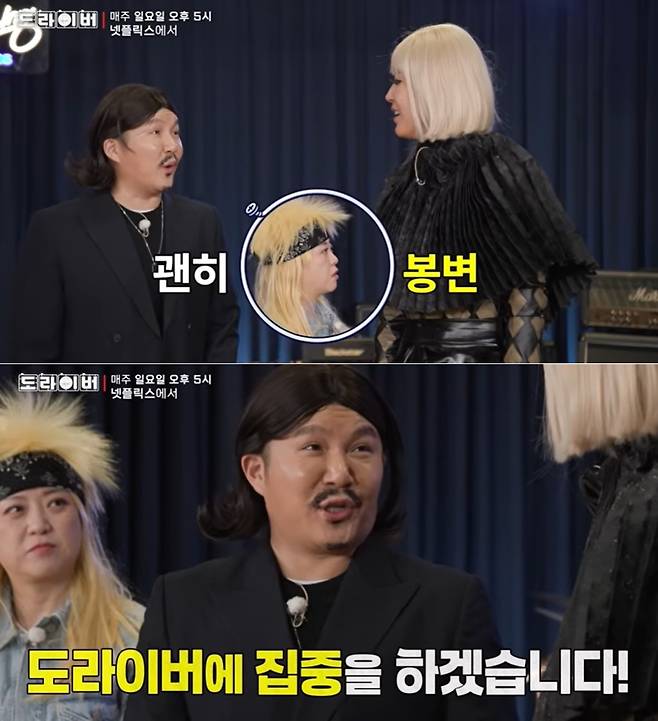 넷플릭스 예능 '도라이버4'