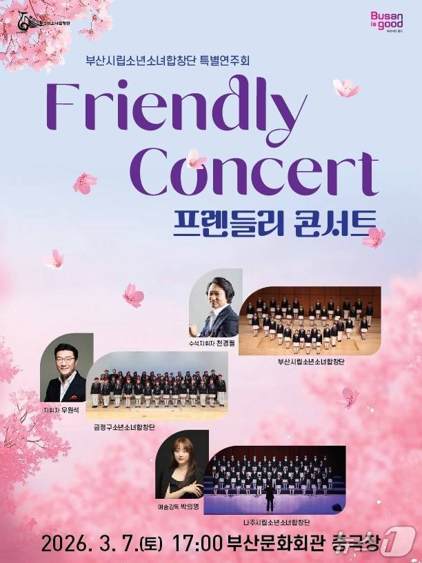 프렌들리 콘서트.(부산문화회관 제공. 재판매 및 DB 금지)