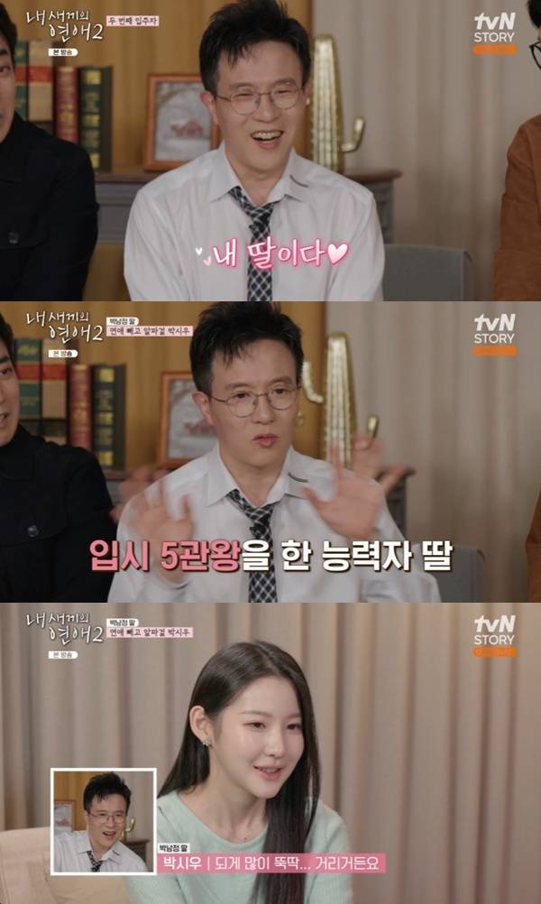 tvN 스토리·E채널 '내 새끼의 연애2' 캡처