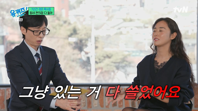 허가윤. tvN ‘유 퀴즈 온 더 블럭’