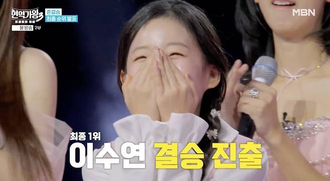 ⓒMBN '현역가왕3'