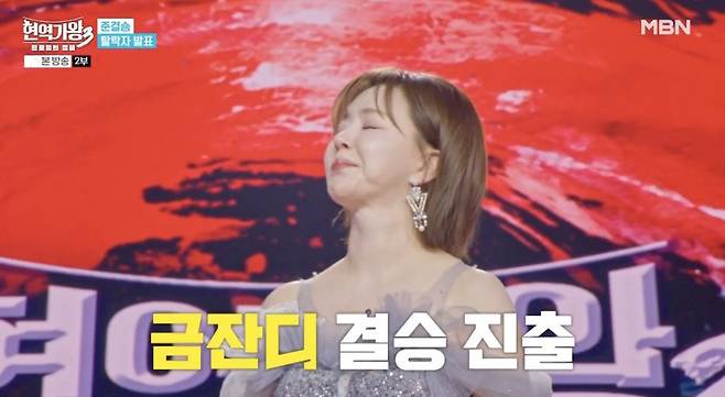 ⓒMBN '현역가왕3'