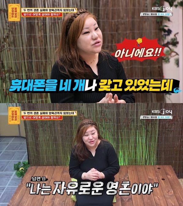 ⓒ'무엇이든 물어보살' 방송 캡처