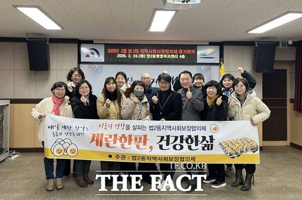 대전시 대덕구 법2동 지역사회보장협의체가 24일 건강 악화가 우려되는 어르신 25명을 대상으로 2월부터 12월까지 매월 계란 한판을 지원하는 마을돌봄 특화사업 '계란한판, 건강한삶'을 추진했다. /대덕구