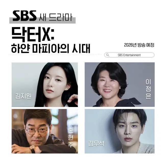 일본의 '닥터X' 시리즈를 원작으로 하는 SBS '닥터X: 하얀 마피아의 시대'가 10월 방영한다. /SBS
