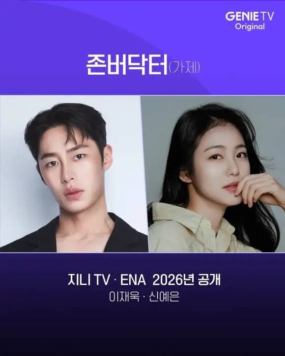 인기 웹툰 '존버닥터'를 원작으로 하는 지니TV 오리지널 '닥터 섬보이' 연내 방영 예정이다. /지니TV