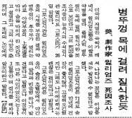 1983년 3월 1일자 4면.