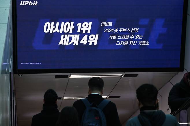 서울 시내 한 지하철역에 설치된 가상자산거래소 업비트 광고. /뉴스1