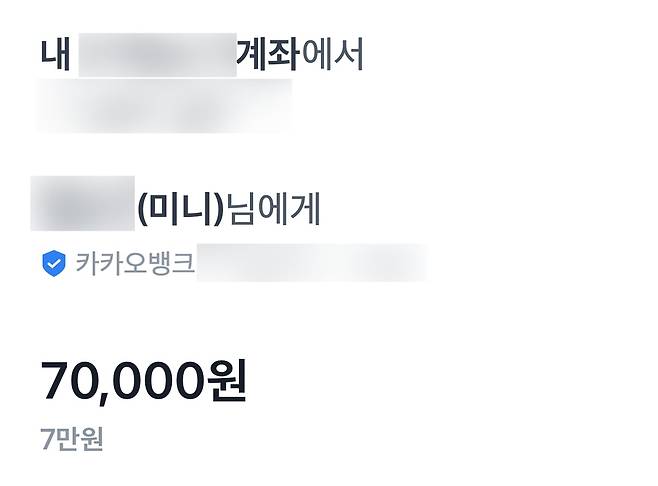 BTS 공연 티켓 거래 과정에서 판매자 계좌 이름 옆에 ‘(미니)’ 표시가 확인됐다. 이는 계좌주가 미성년자임을 뜻한다. /토스 캡처