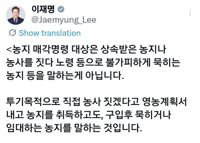 이재명 대통령 X 갈무리