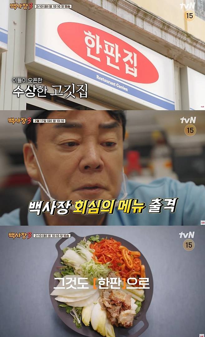 사진=방송 화면 캡처.