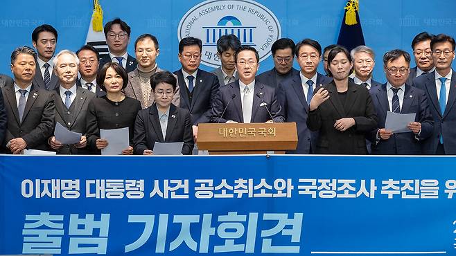 이재명 대통령 사건 공소취소, 국정조사 추진을 위한 의원모임 출범