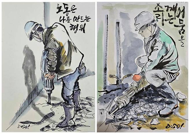노동 현장의 사람과 풍경을 담은 이두수 작가의 그림. 사진 이두수 작가
