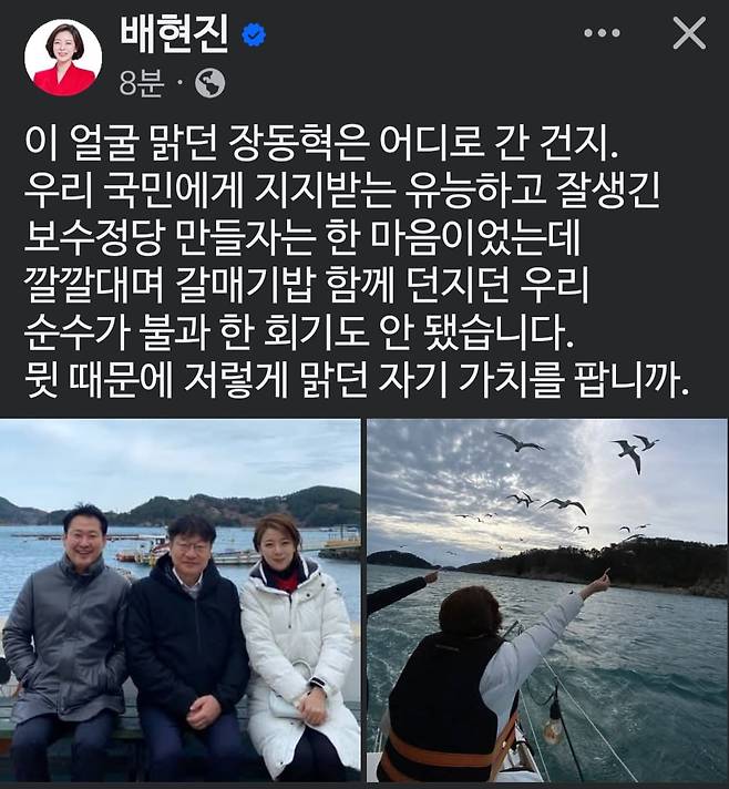 배현진 국민의힘 의원이 25일 오전 12시 반경 올렸다 삭제한 페이스북 게시물. /사진=배현진 국민의힘 의원 페이스북