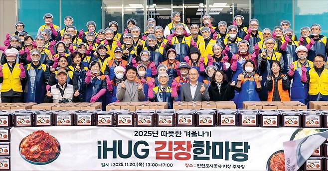 iHUG 장학사업의 구성원들과 함께한 2025년 김장한마당 행사. /iH 제공