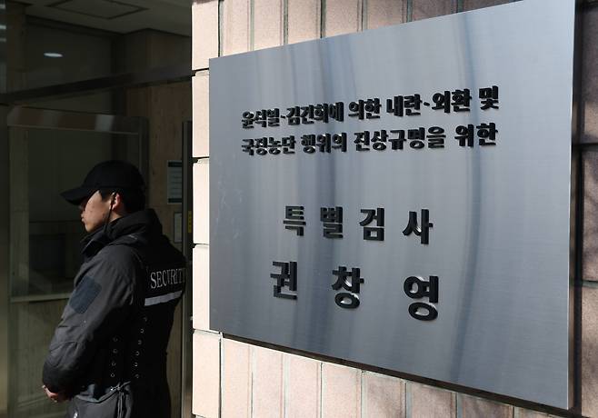 The plaque for a second comprehensive special counsel is seen outside the special counsel's office in Gwacheon, Gyeonggi, on Feb. 25. [NEWS1]
