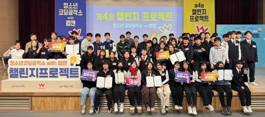 웹젠 '제4회 챌린지 프로젝트' 참가자들이 기념촬영을 하고 있다. 사진 제공 : 웹젠