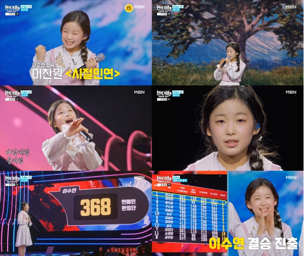 현역가왕3 방송 캡처